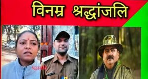 चीला वन शहीदो की शहादत को बीता एक माह, नहीं मिला शहादत को सम्मान, अफसरों की कार्यप्रणाली सवालों के घेरे में