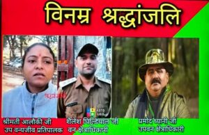 चीला वन शहीदो की शहादत को बीता एक माह, नहीं मिला शहादत को सम्मान, अफसरों की कार्यप्रणाली सवालों के घेरे में