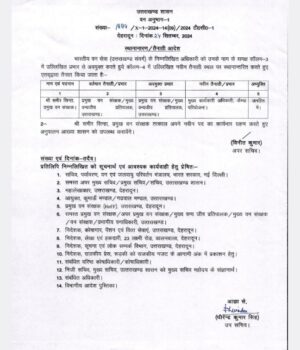 देर शाम हुए कई आईएफएस अधिकारियों के ट्रांसफर, रंजन मिश्रा बने चीफ वाइल्ड लाइफ वार्डन, डॉ कोको रोसे को दी राजाजी की जिम्मेदारी